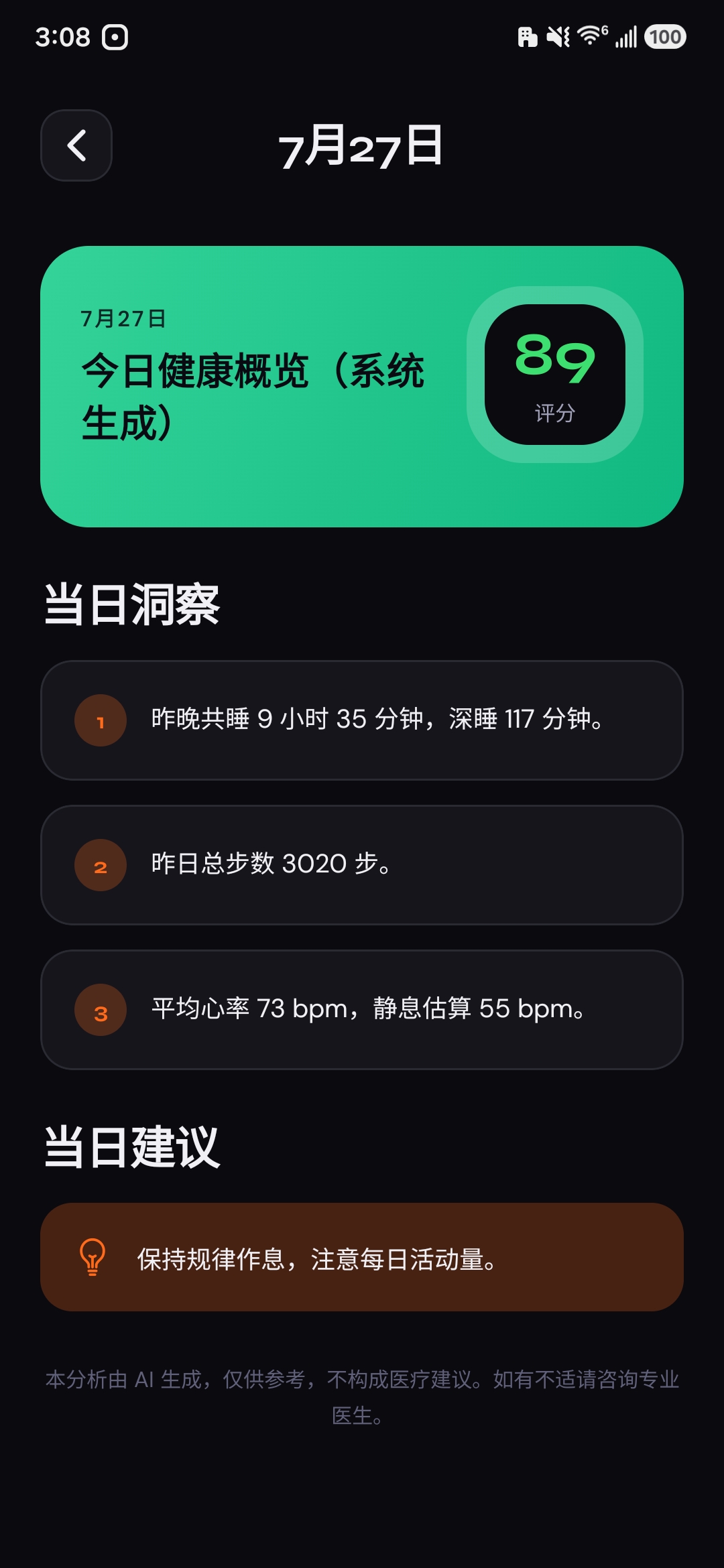 Haio One 应用的健康分析界面