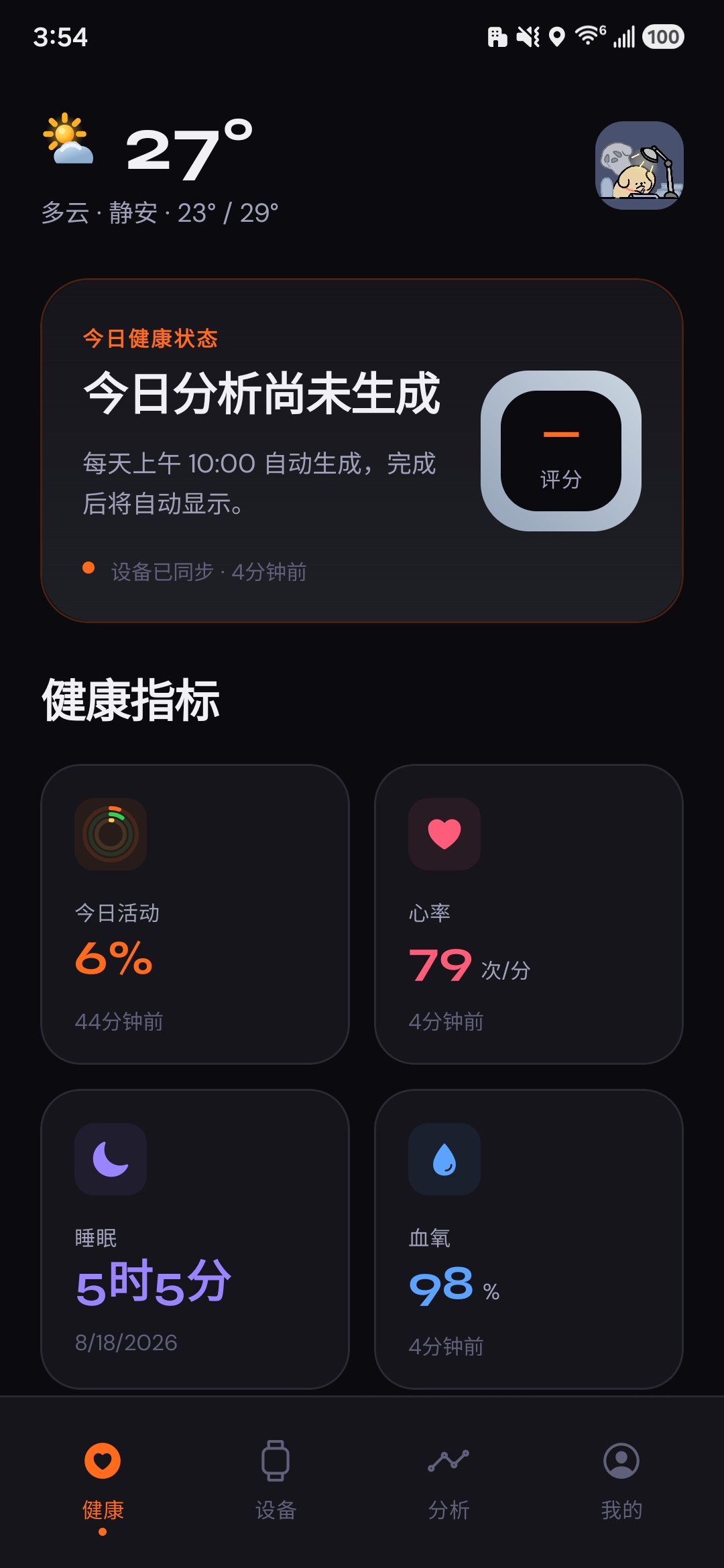 Haio One 应用的健康概览界面